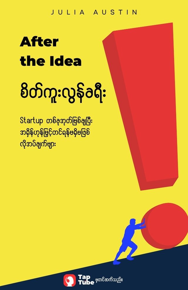 After the Idea