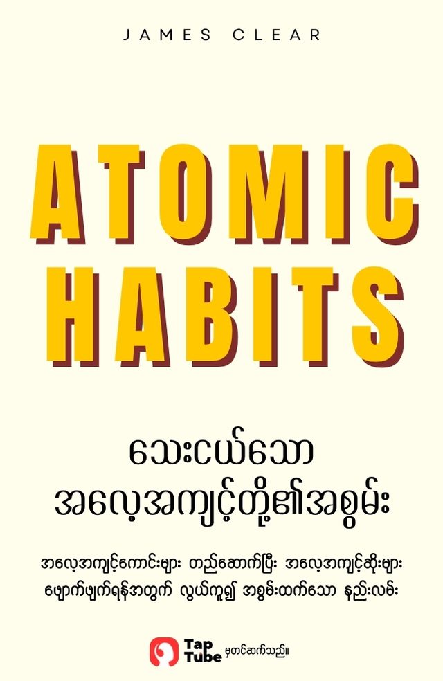 Atomic Habits
