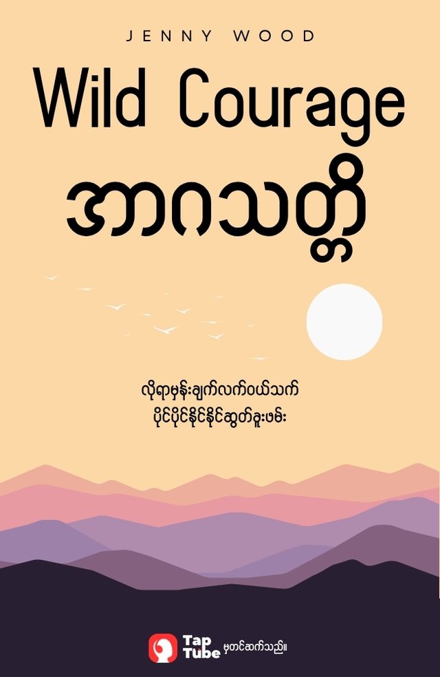 Wild Courage